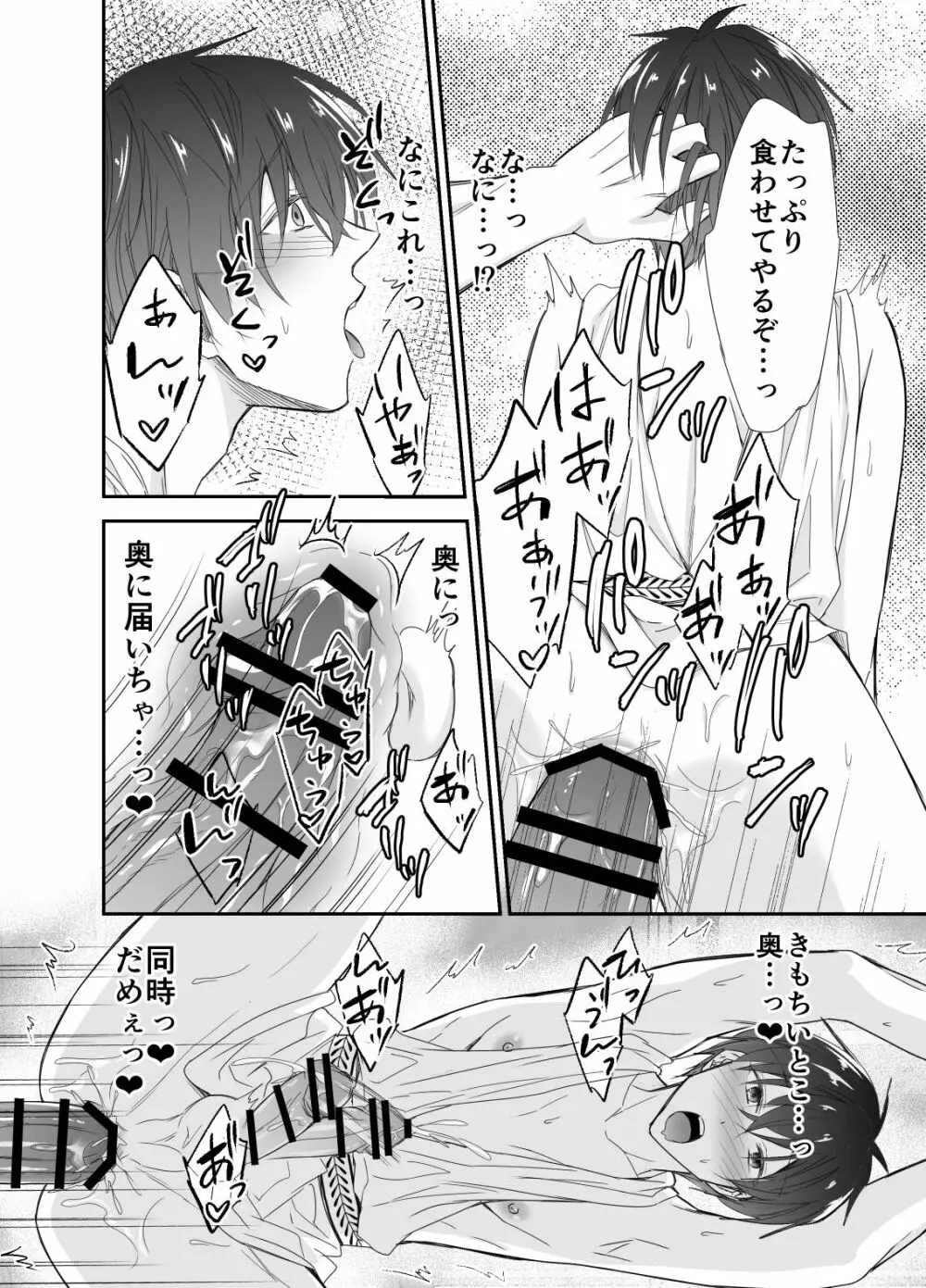 異世界転移したら性奴隷としての人生が待っていました - page31