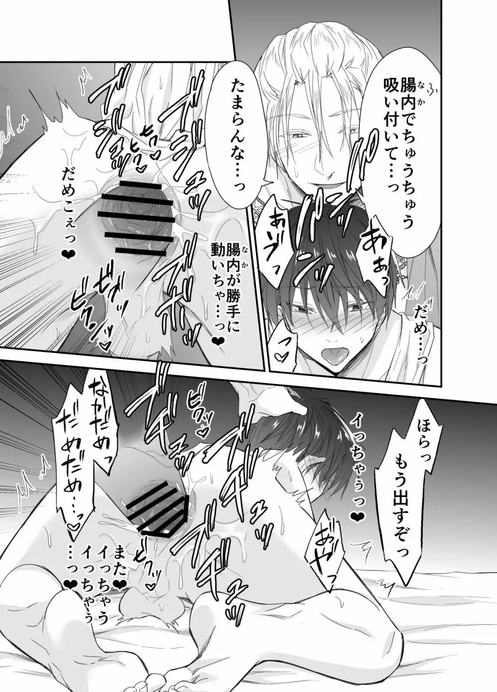 異世界転移したら性奴隷としての人生が待っていました - page32