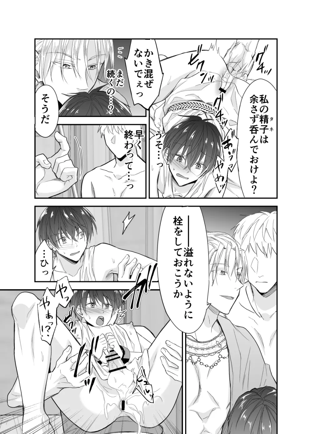 異世界転移したら性奴隷としての人生が待っていました - page34