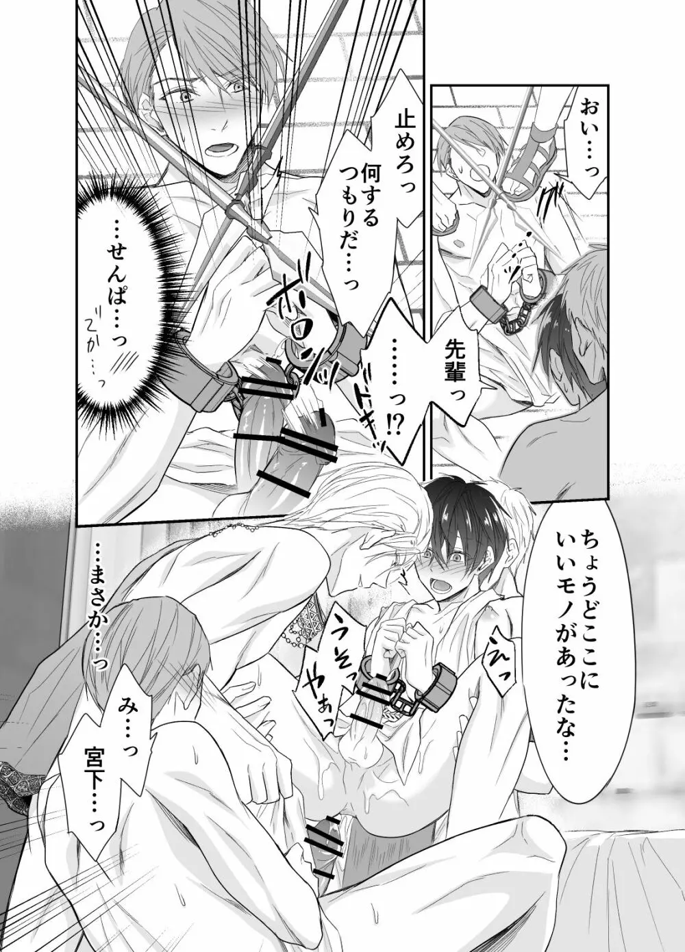 異世界転移したら性奴隷としての人生が待っていました - page35