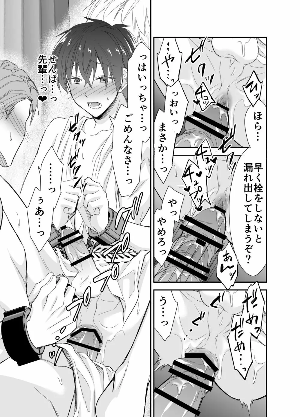 異世界転移したら性奴隷としての人生が待っていました - page36