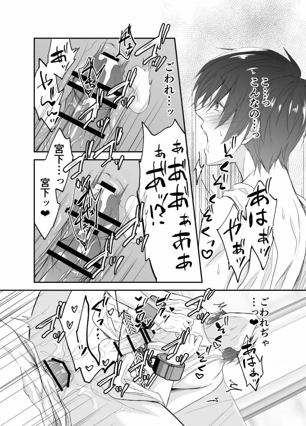 異世界転移したら性奴隷としての人生が待っていました - page39