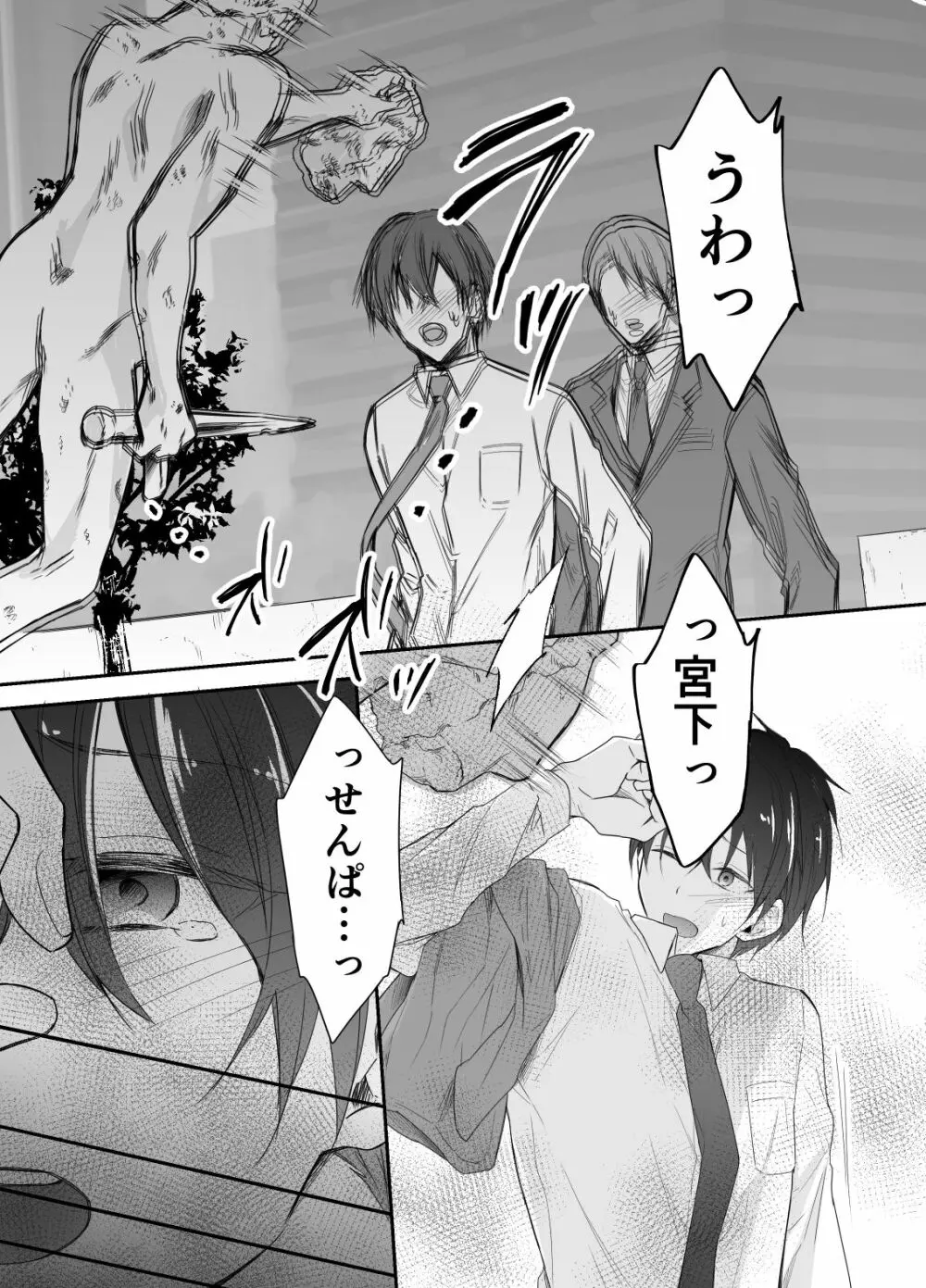 異世界転移したら性奴隷としての人生が待っていました - page4