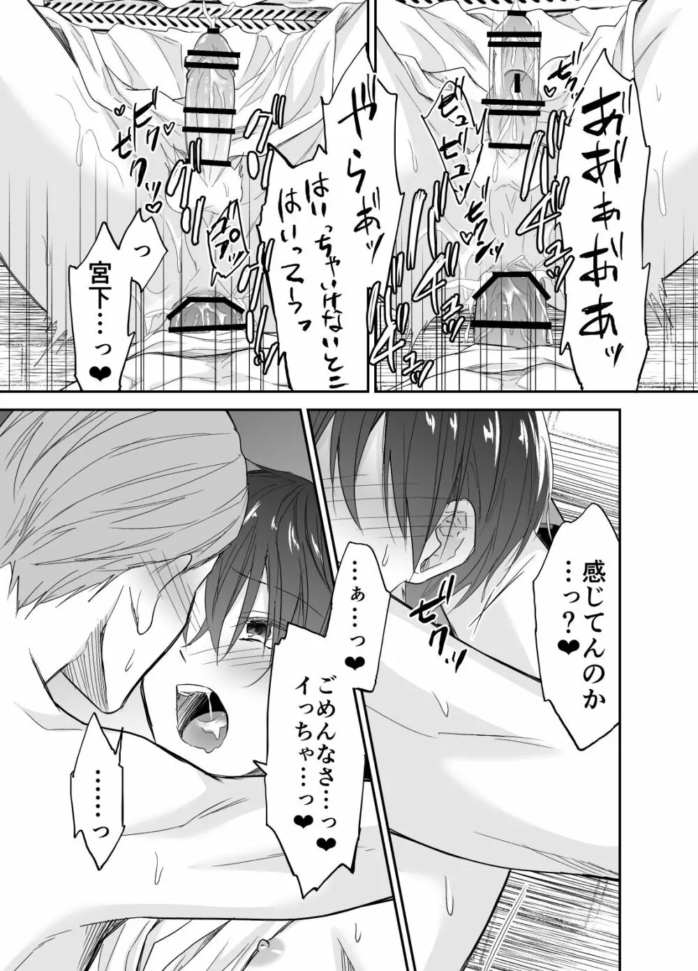 異世界転移したら性奴隷としての人生が待っていました - page40