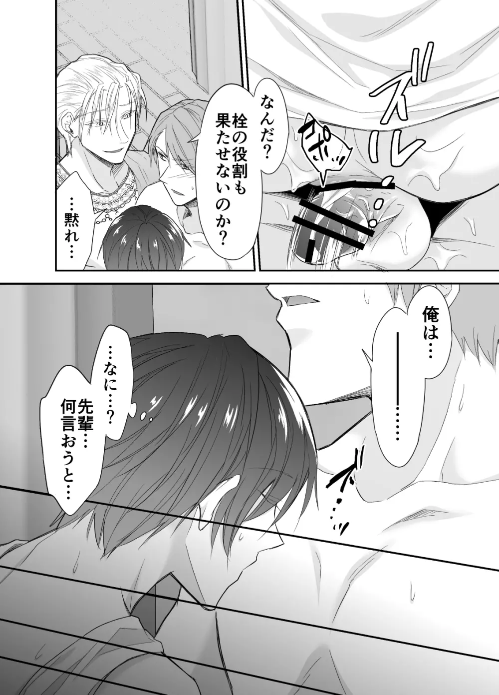 異世界転移したら性奴隷としての人生が待っていました - page46