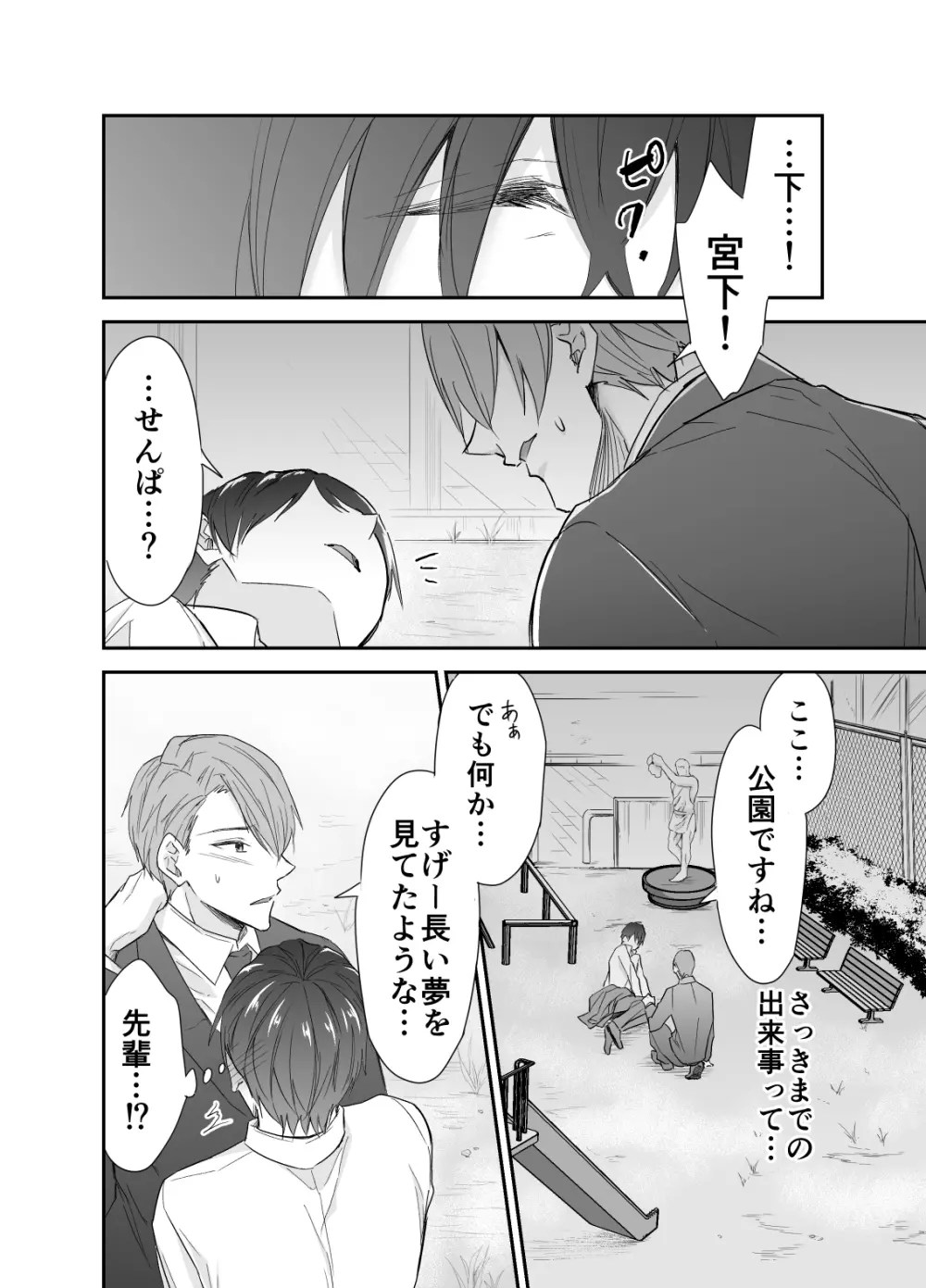 異世界転移したら性奴隷としての人生が待っていました - page47