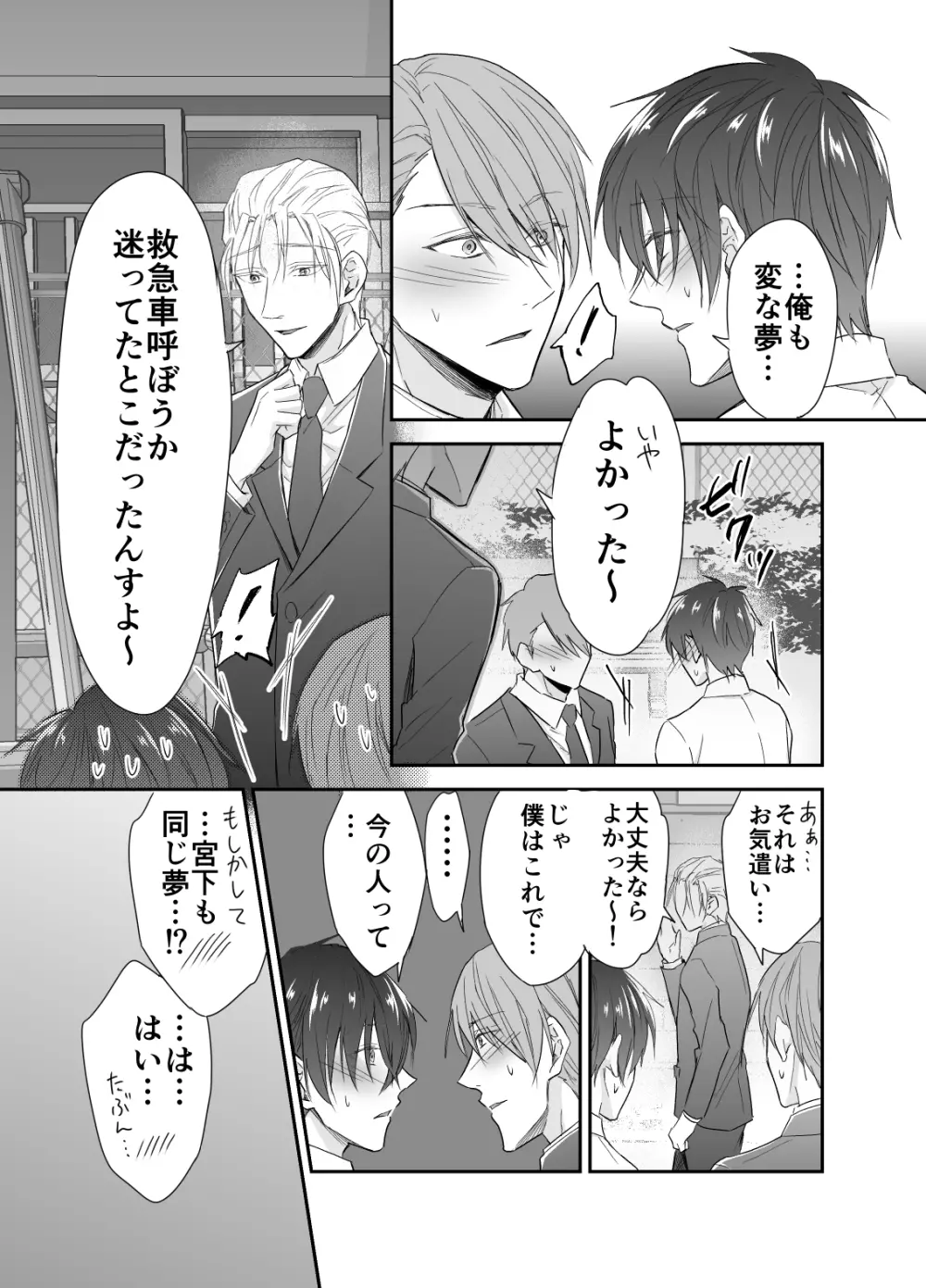 異世界転移したら性奴隷としての人生が待っていました - page48