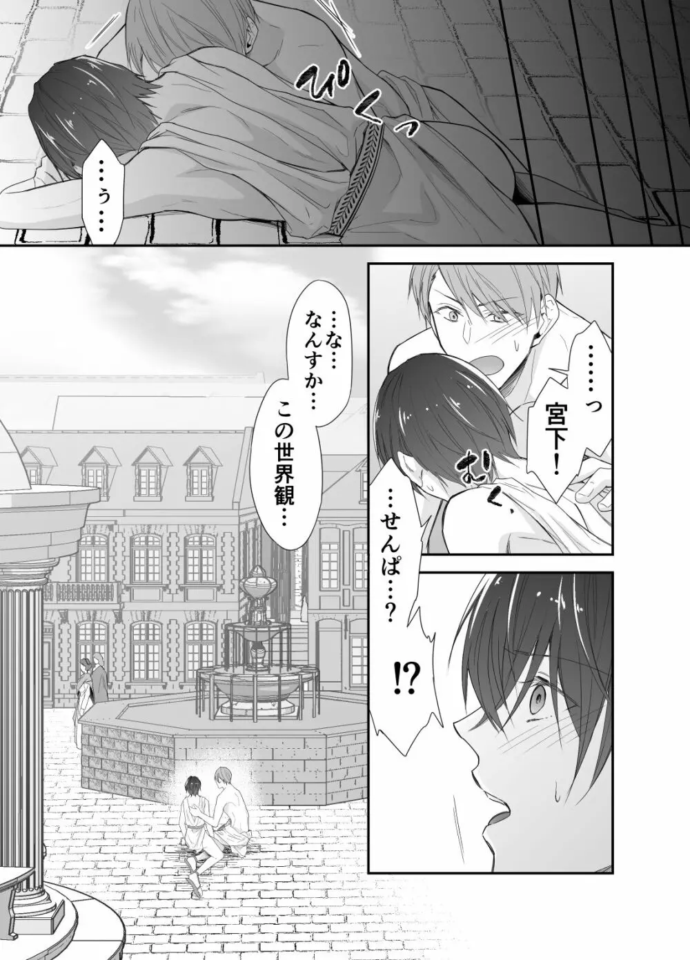 異世界転移したら性奴隷としての人生が待っていました - page5