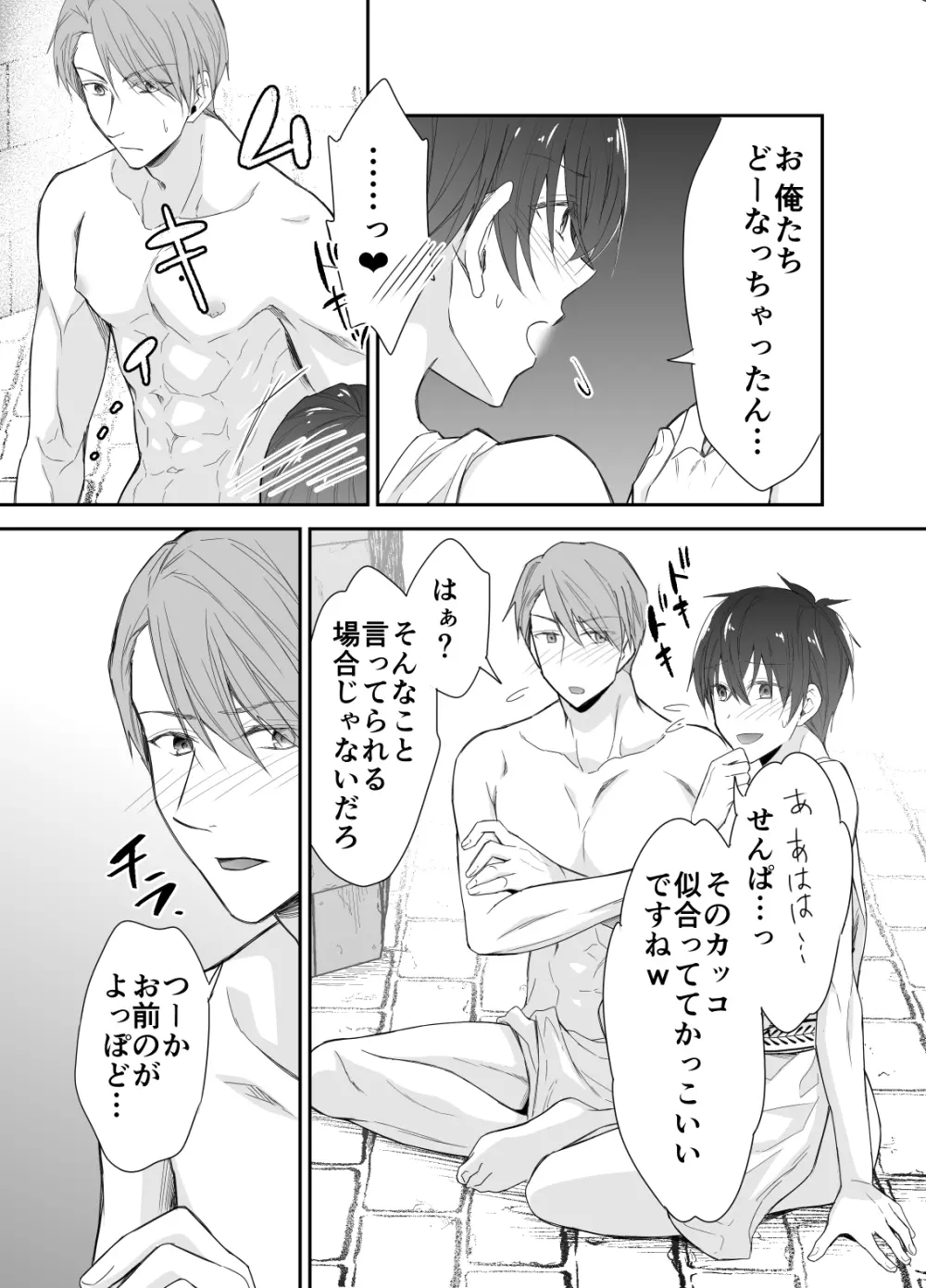 異世界転移したら性奴隷としての人生が待っていました - page6