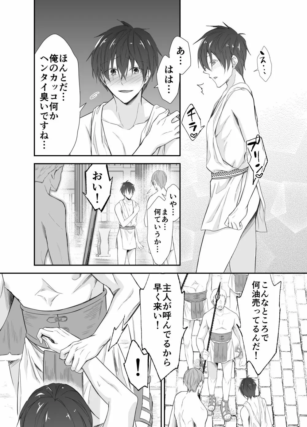 異世界転移したら性奴隷としての人生が待っていました - page7