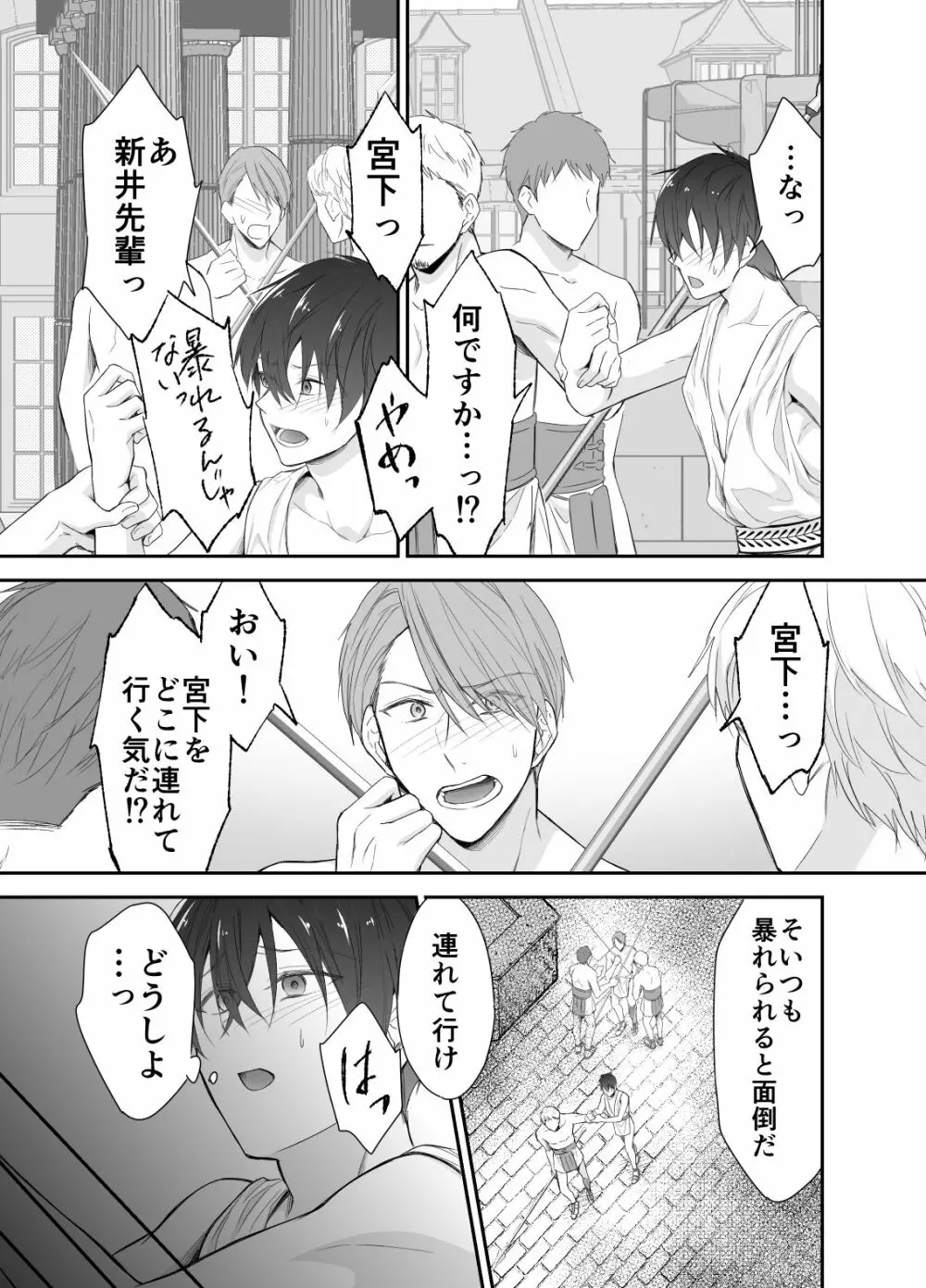 異世界転移したら性奴隷としての人生が待っていました - page8