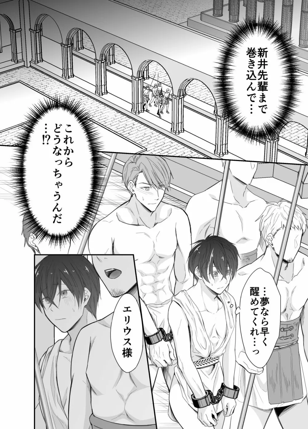 異世界転移したら性奴隷としての人生が待っていました - page9