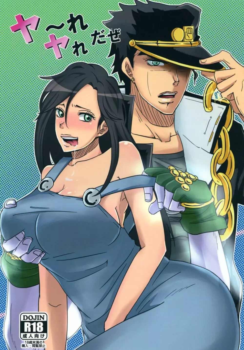 ヤ~れヤれだぜ