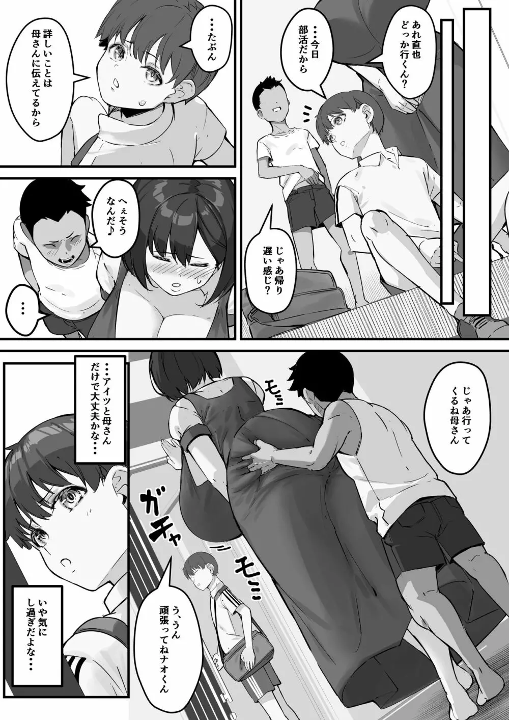 ネトラレ母さん 母さんがアイツの肉便器になった日2 - page12