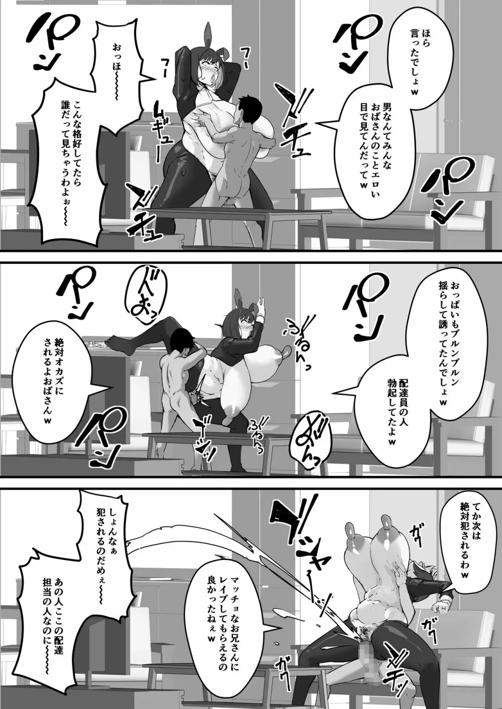 ネトラレ母さん 母さんがアイツの肉便器になった日2 - page24
