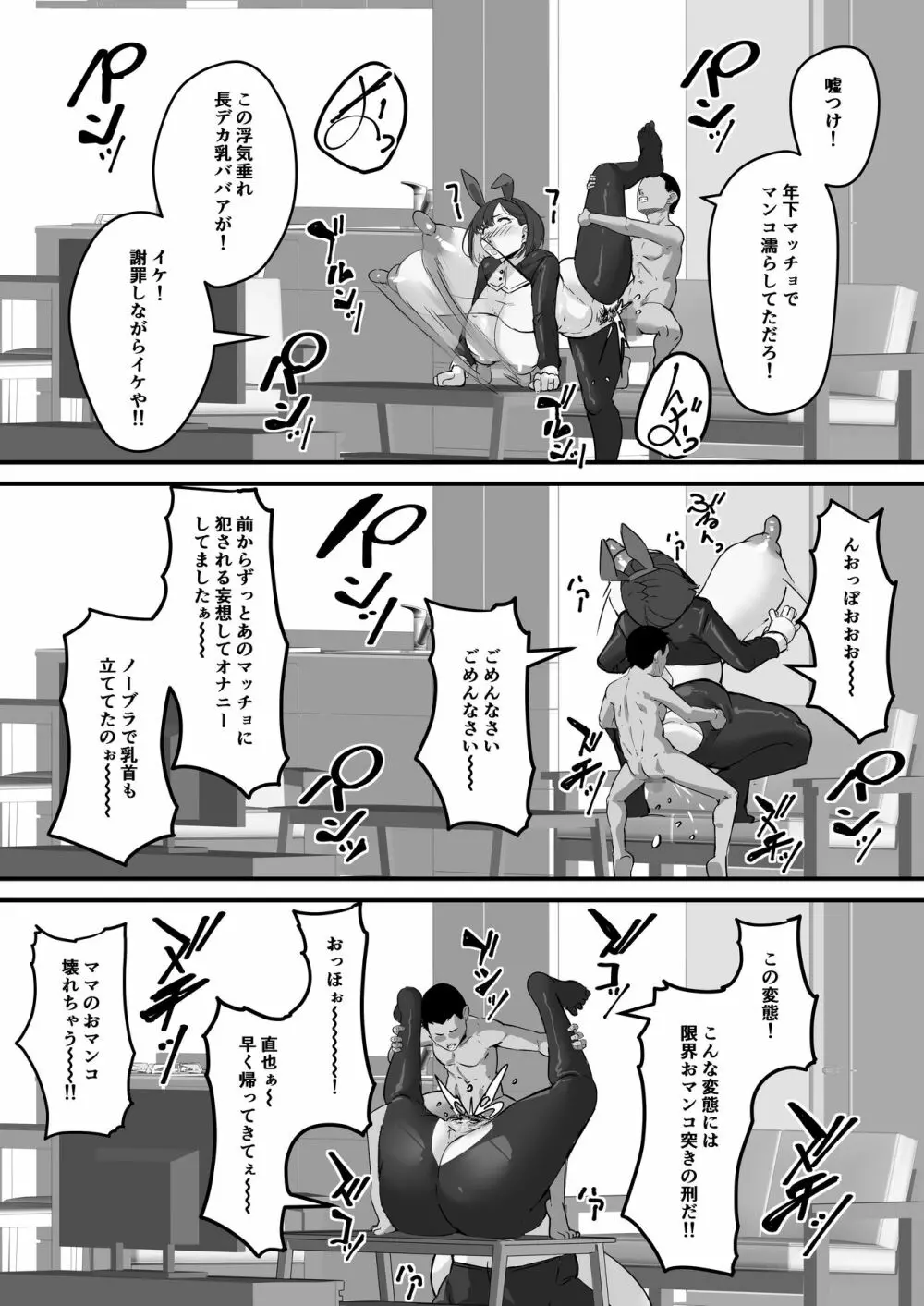 ネトラレ母さん 母さんがアイツの肉便器になった日2 - page25
