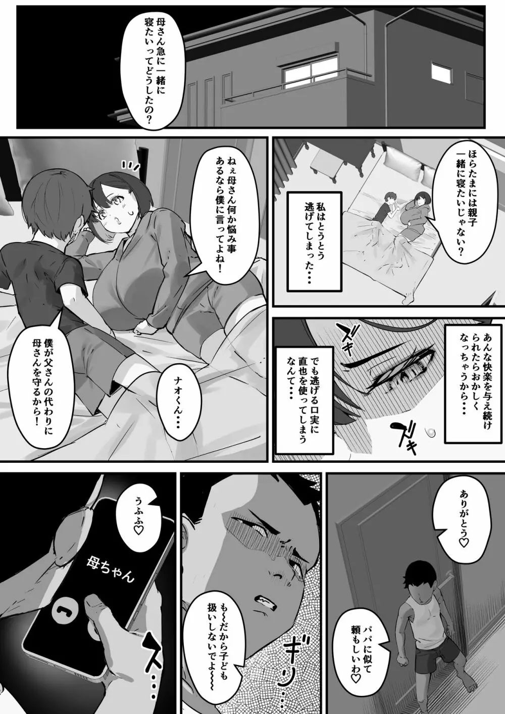 ネトラレ母さん 母さんがアイツの肉便器になった日2 - page30