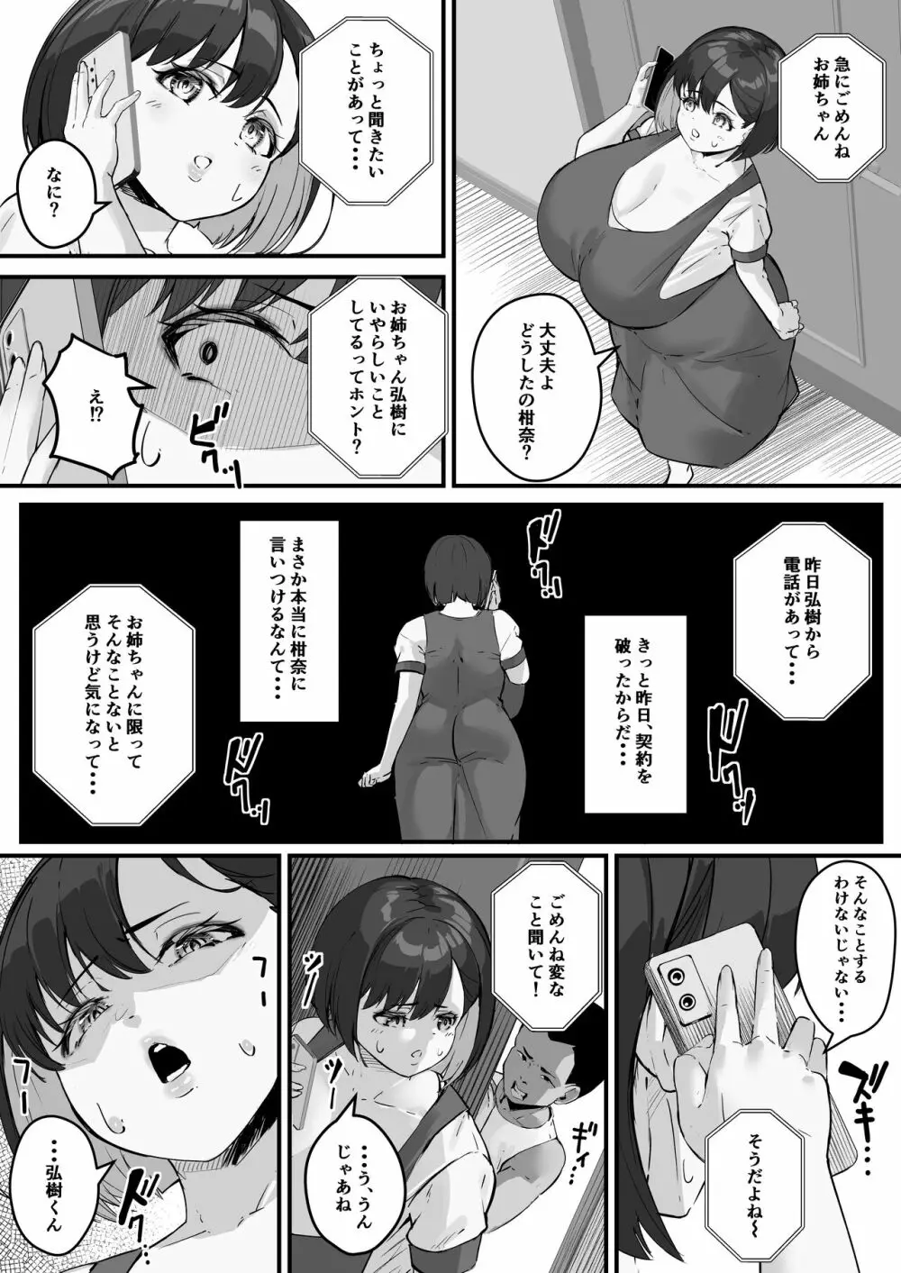 ネトラレ母さん 母さんがアイツの肉便器になった日2 - page32