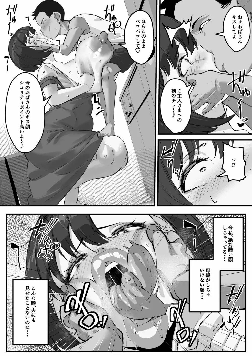 ネトラレ母さん 母さんがアイツの肉便器になった日2 - page5