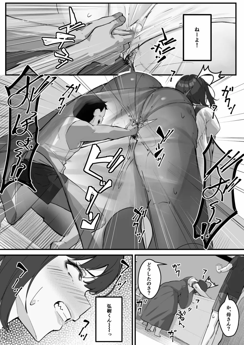 ネトラレ母さん 母さんがアイツの肉便器になった日2 - page8