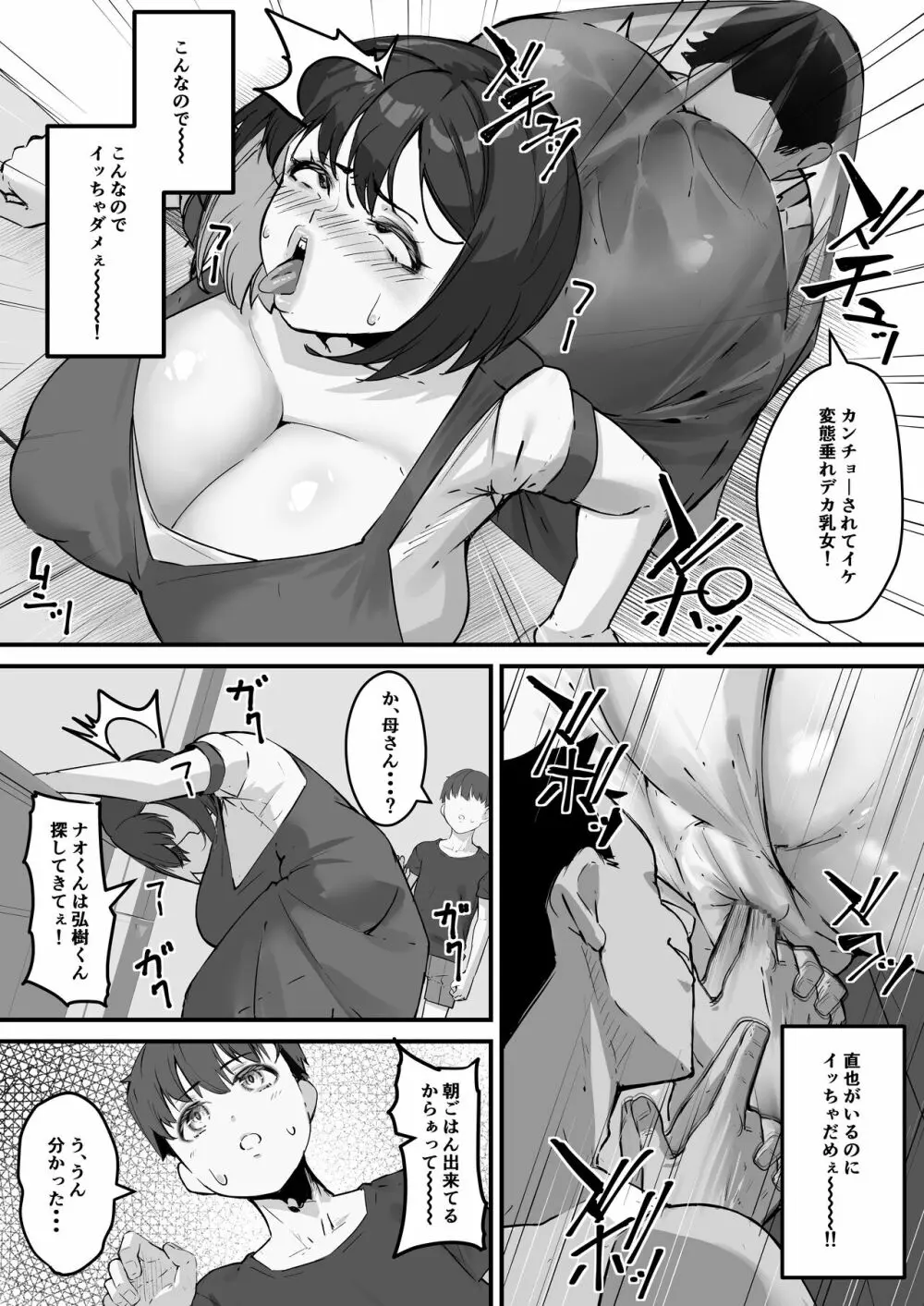 ネトラレ母さん 母さんがアイツの肉便器になった日2 - page9