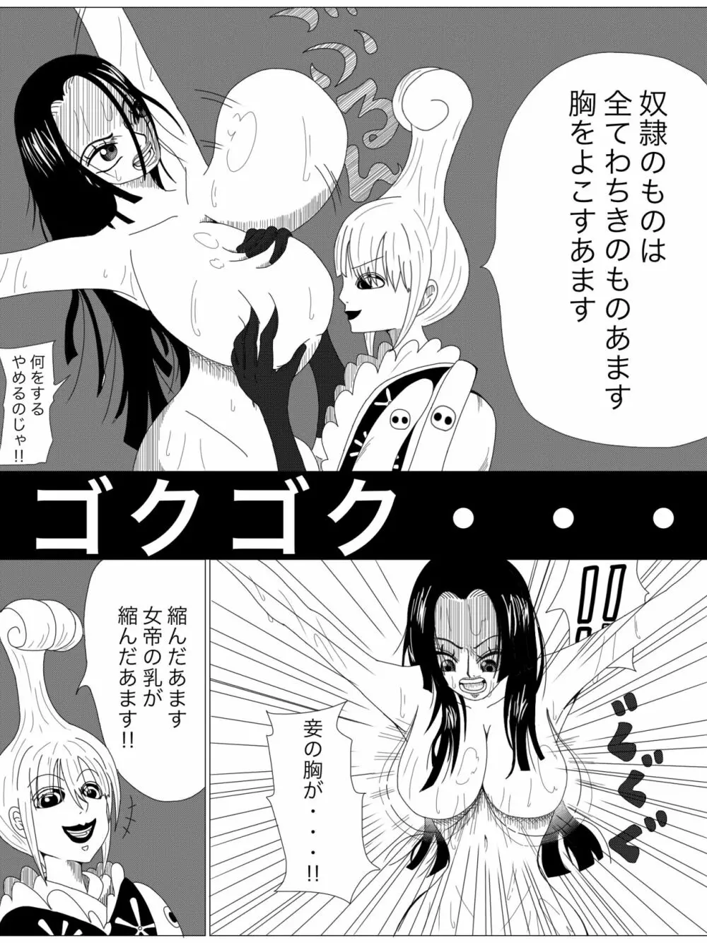 吸乳されるボアハンコック - page2