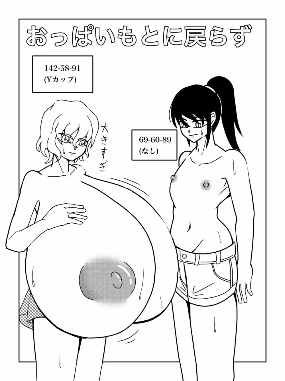 覆水盆に返らず - page5