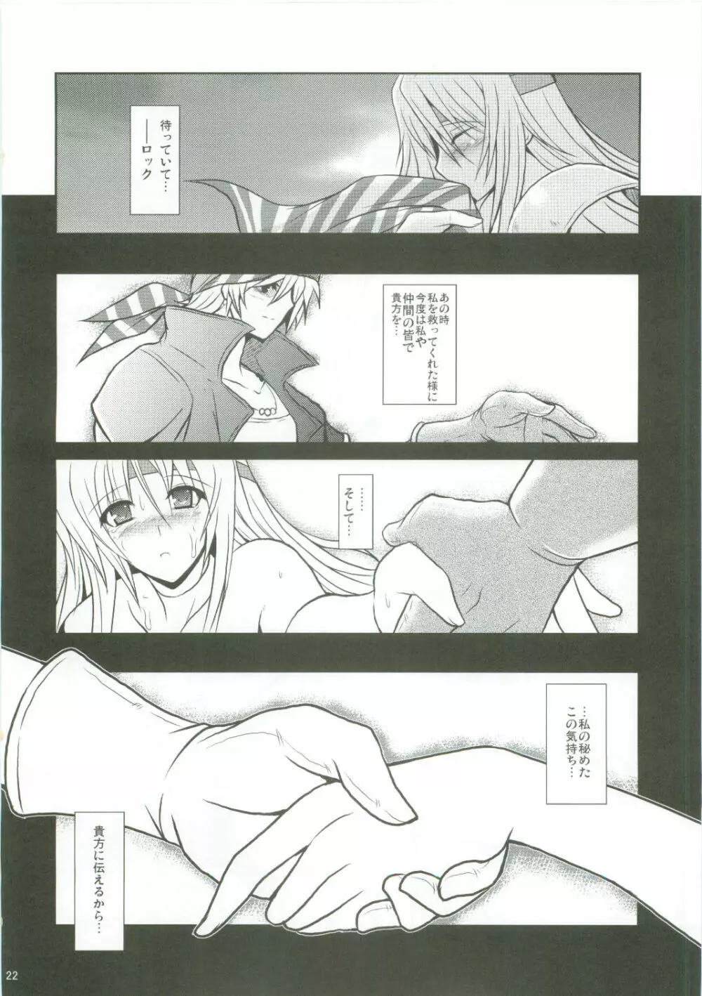 人工魔導少女 - page22