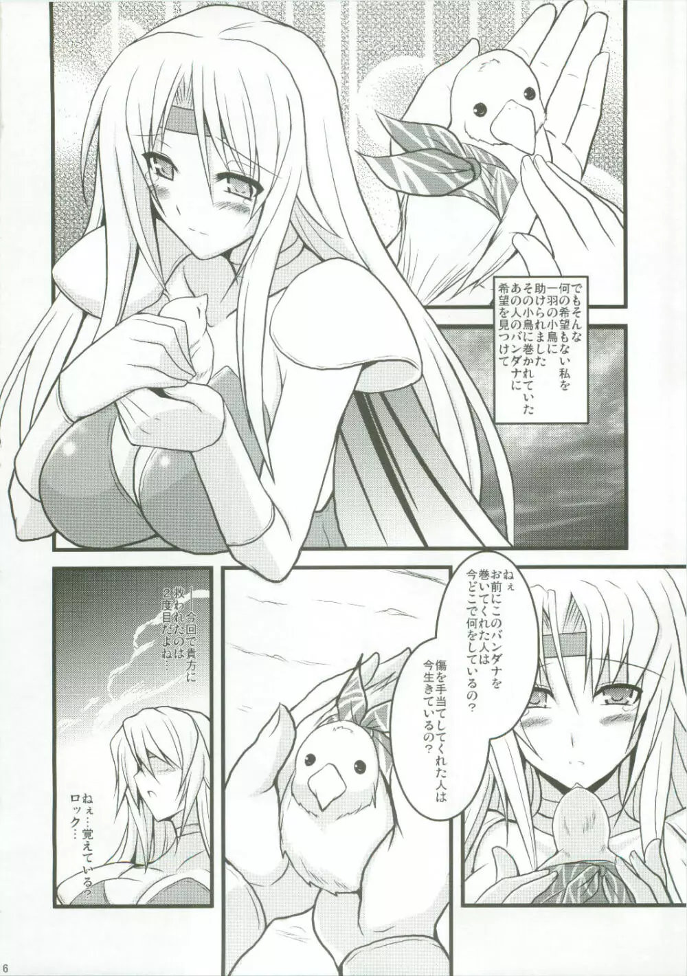人工魔導少女 - page6