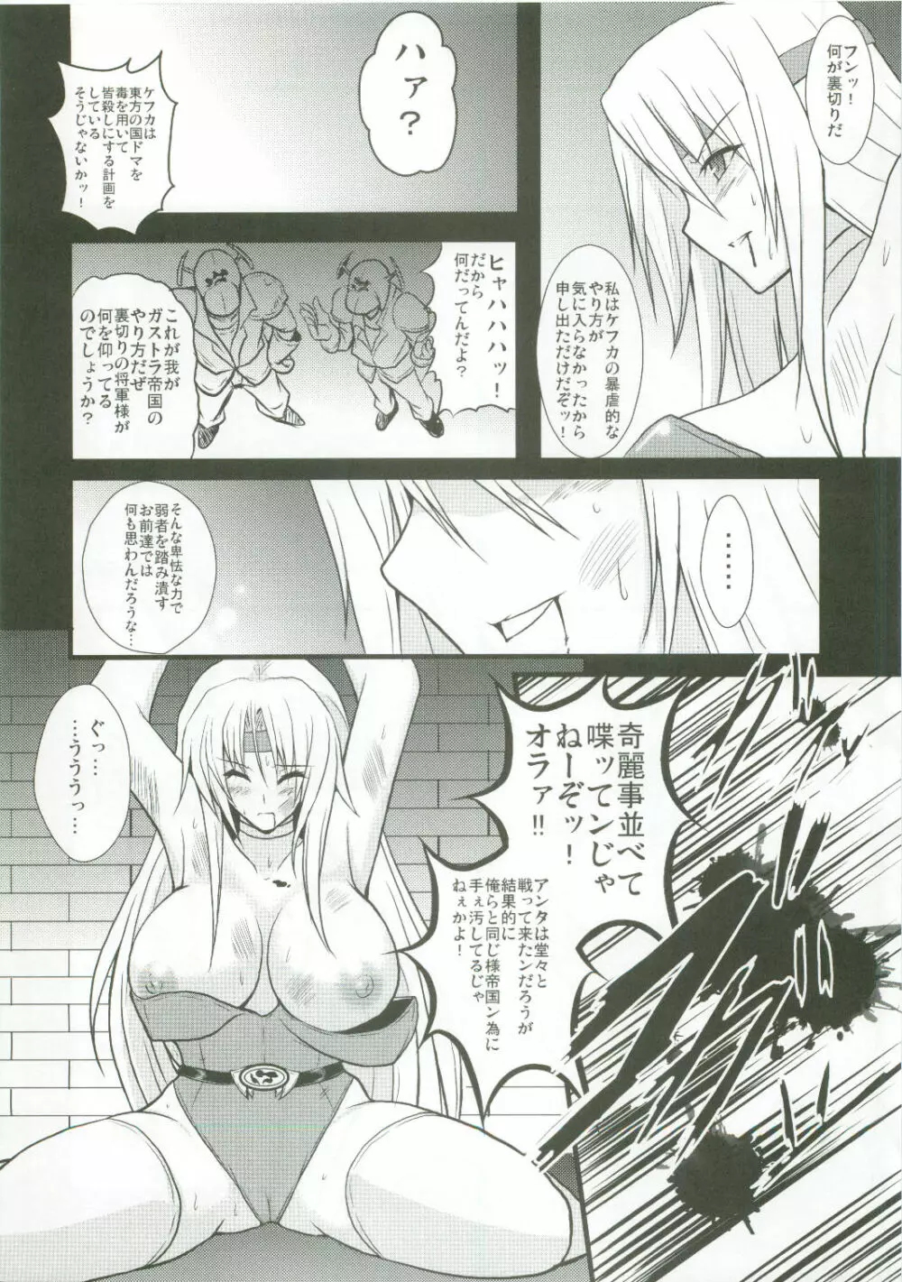 人工魔導少女 - page8