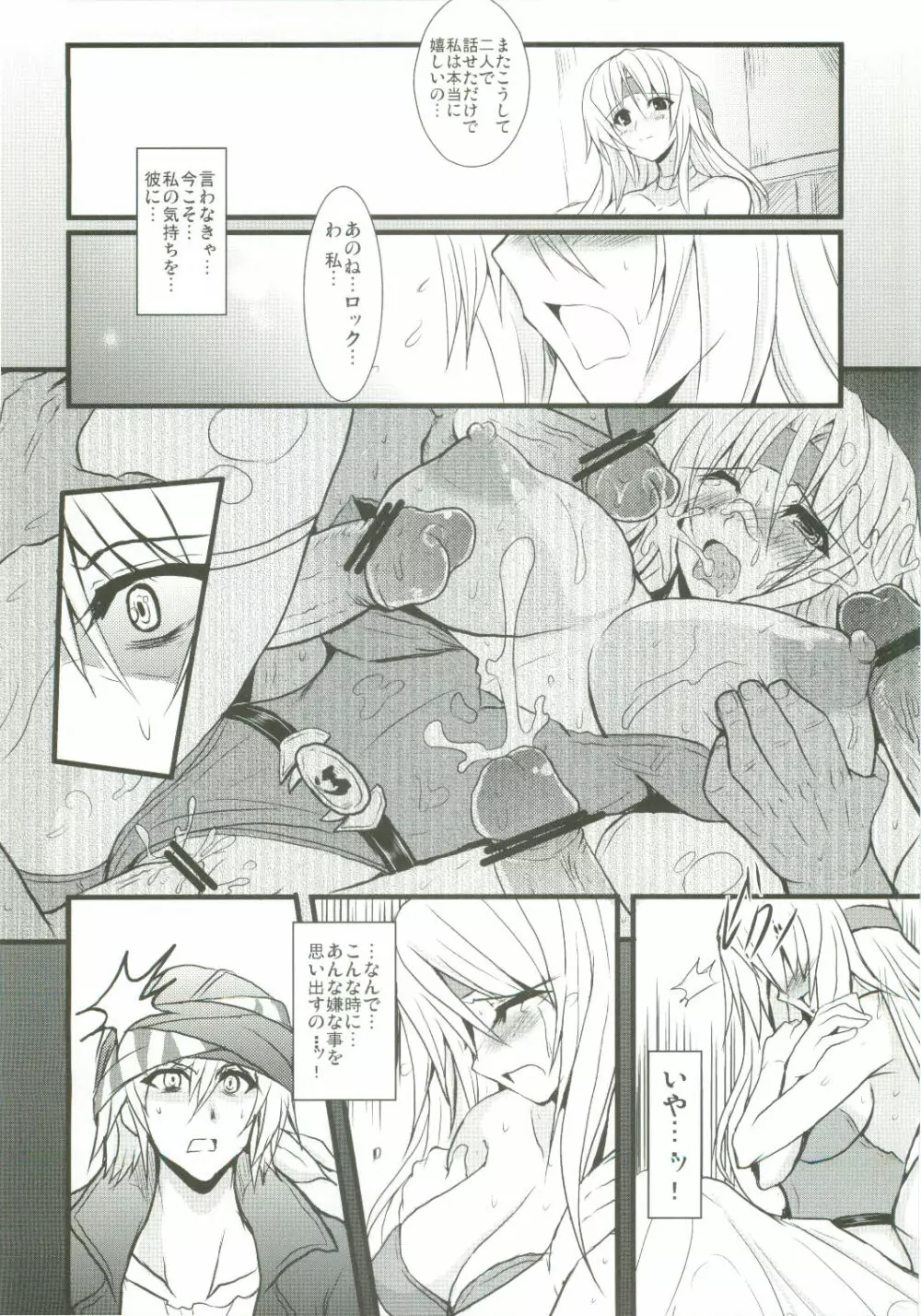 人工魔導少女・弐 - page10