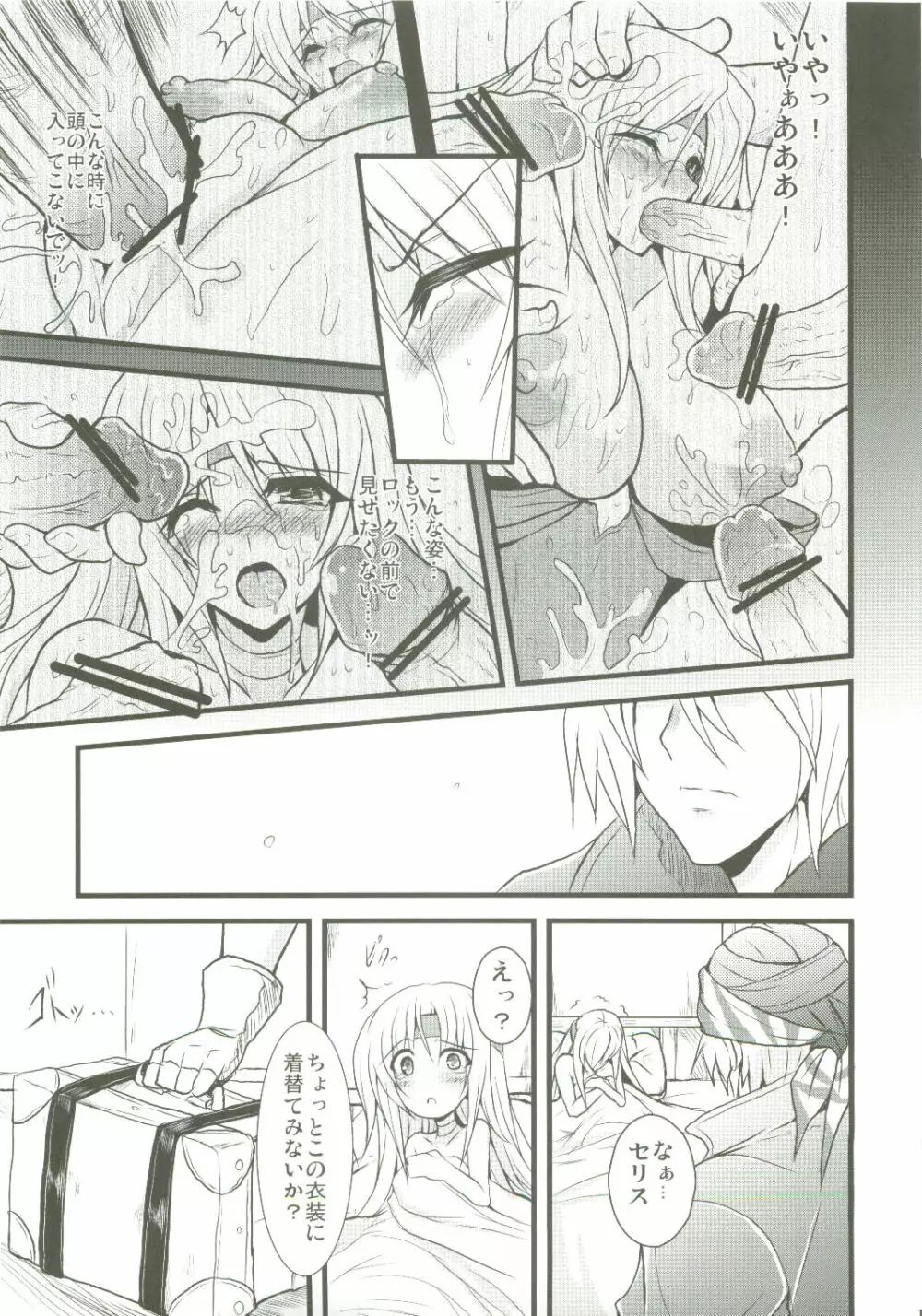 人工魔導少女・弐 - page11