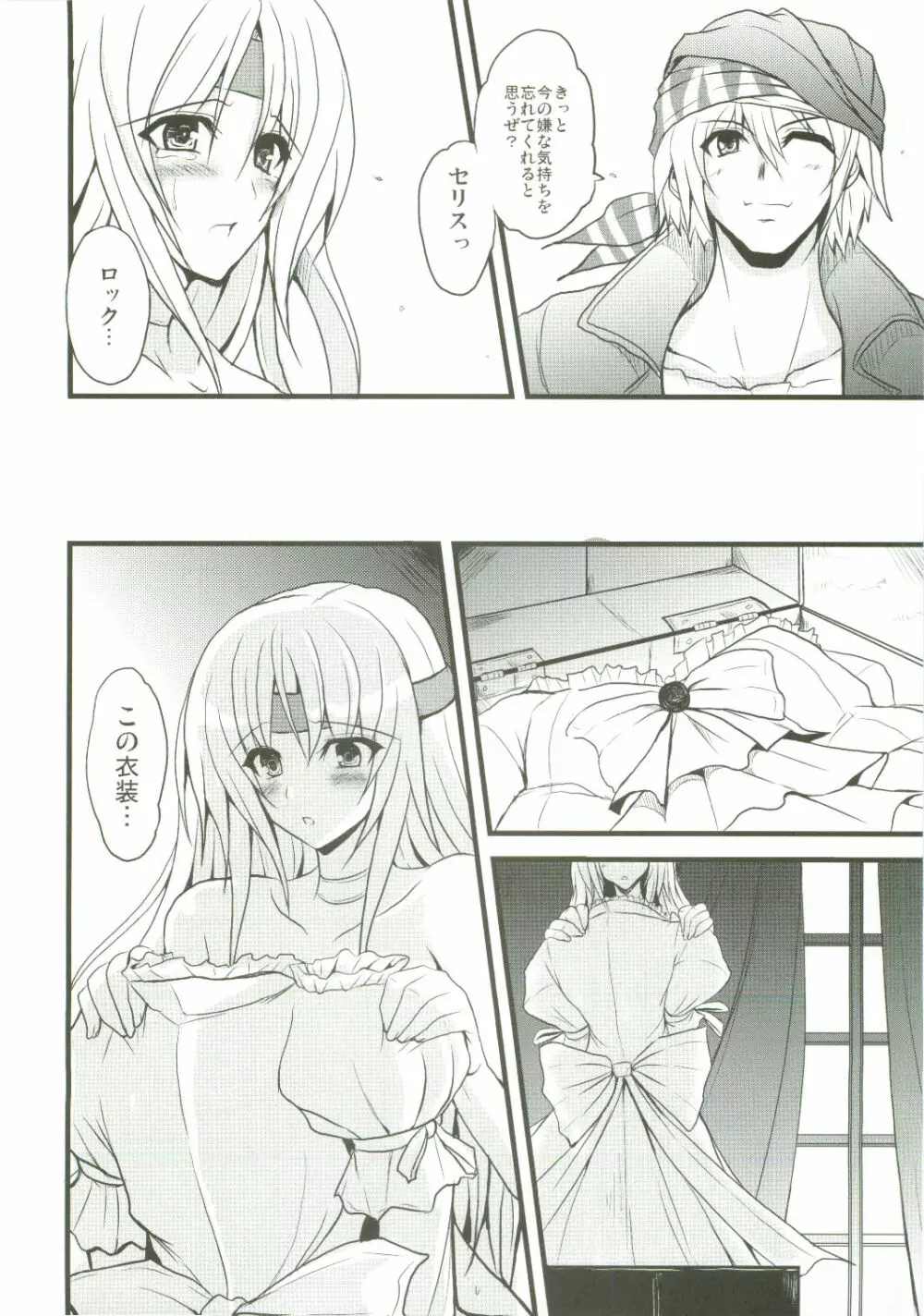 人工魔導少女・弐 - page12