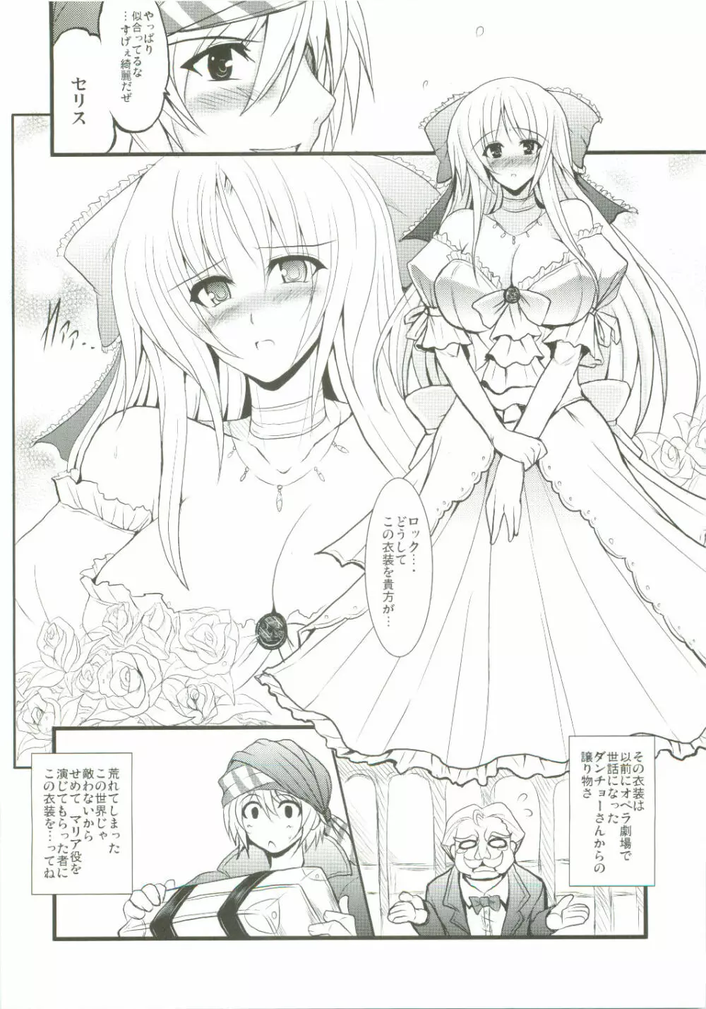 人工魔導少女・弐 - page14