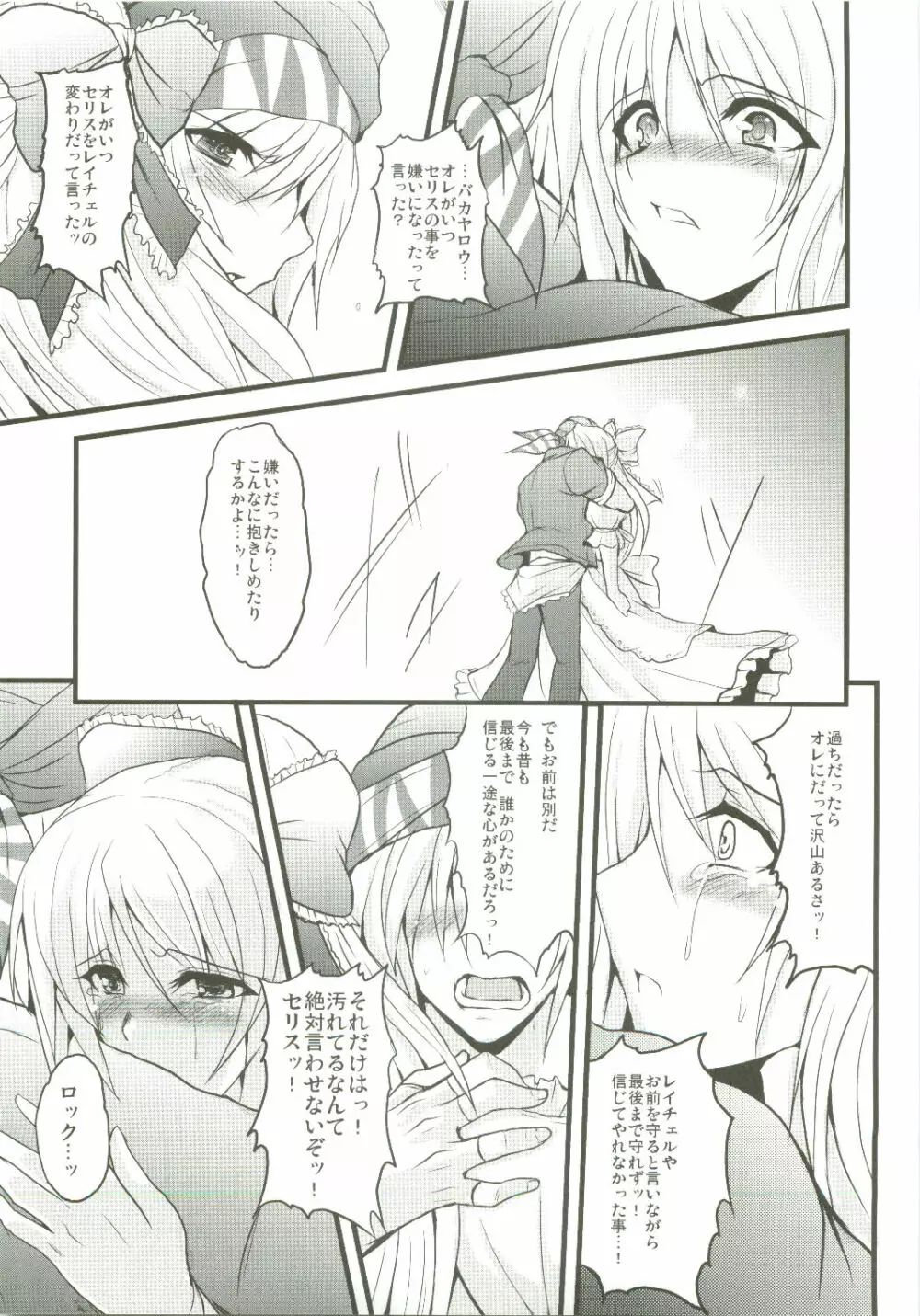 人工魔導少女・弐 - page17