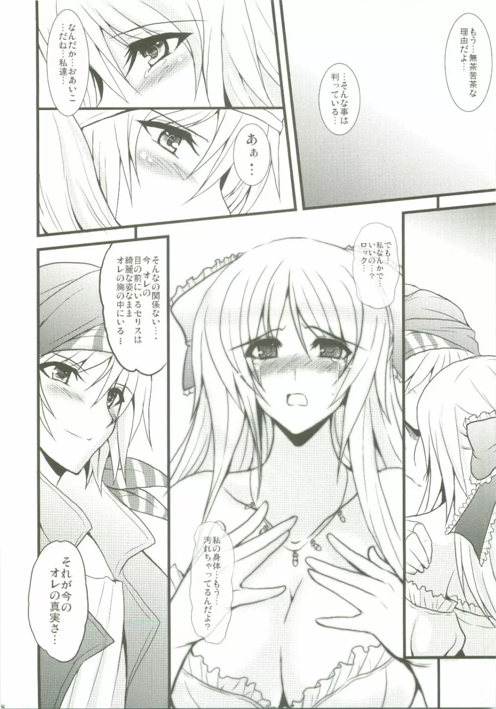 人工魔導少女・弐 - page18