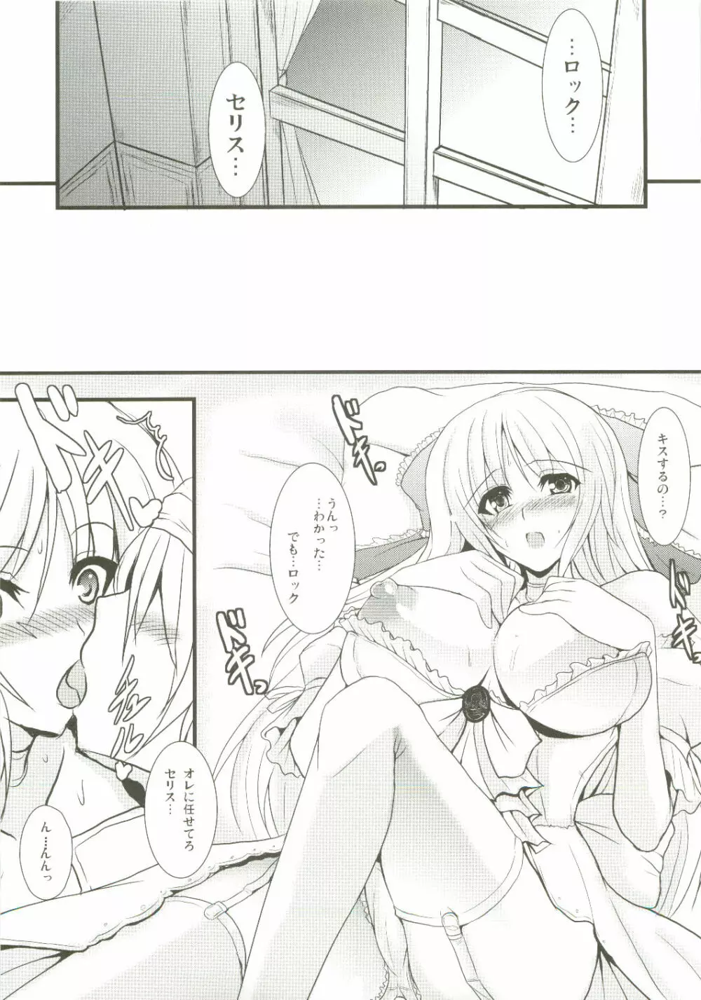 人工魔導少女・弐 - page19