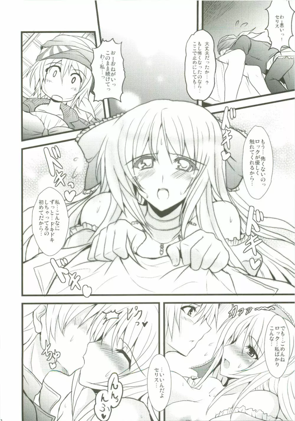 人工魔導少女・弐 - page22