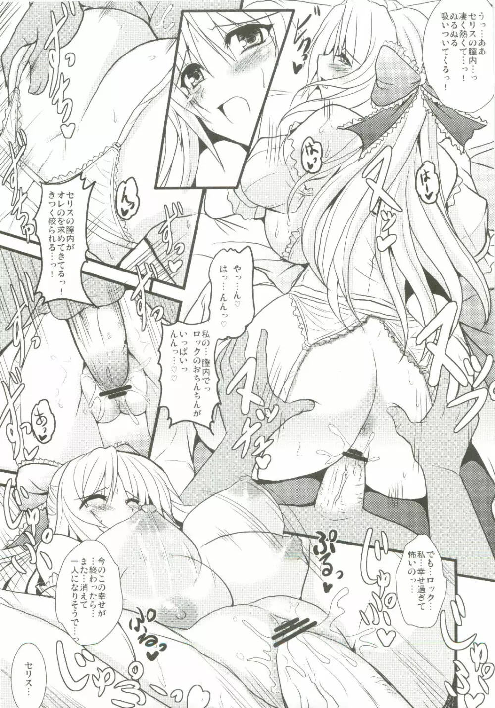人工魔導少女・弐 - page25