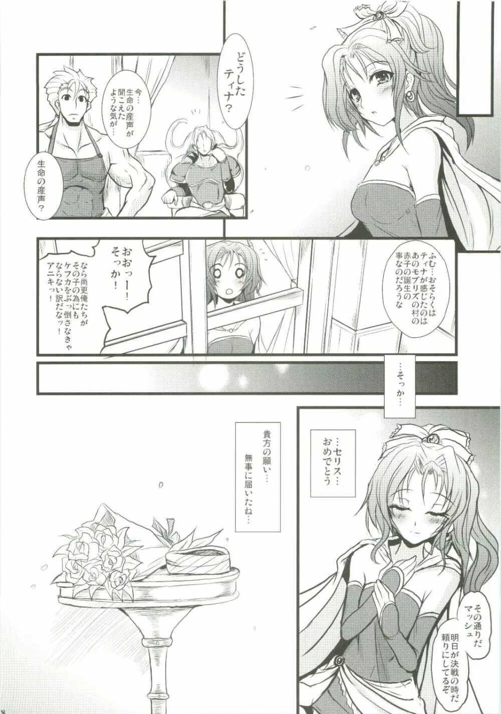 人工魔導少女・弐 - page28
