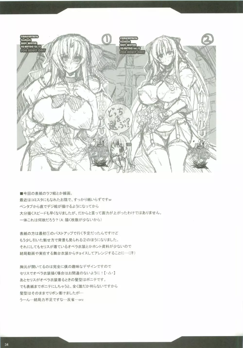 人工魔導少女・弐 - page34
