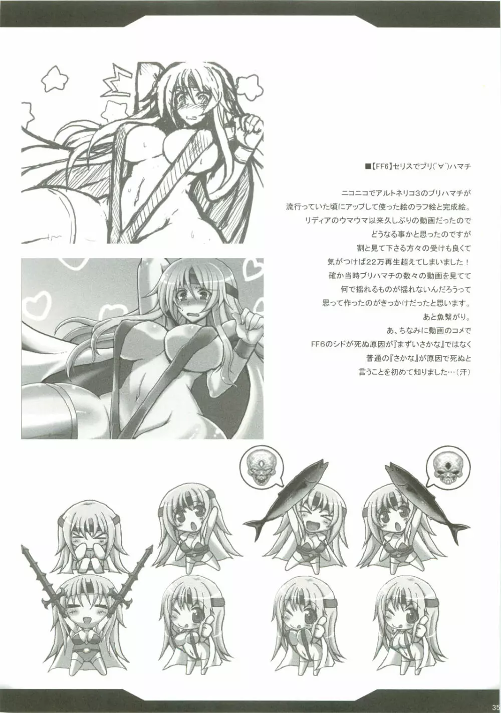 人工魔導少女・弐 - page35