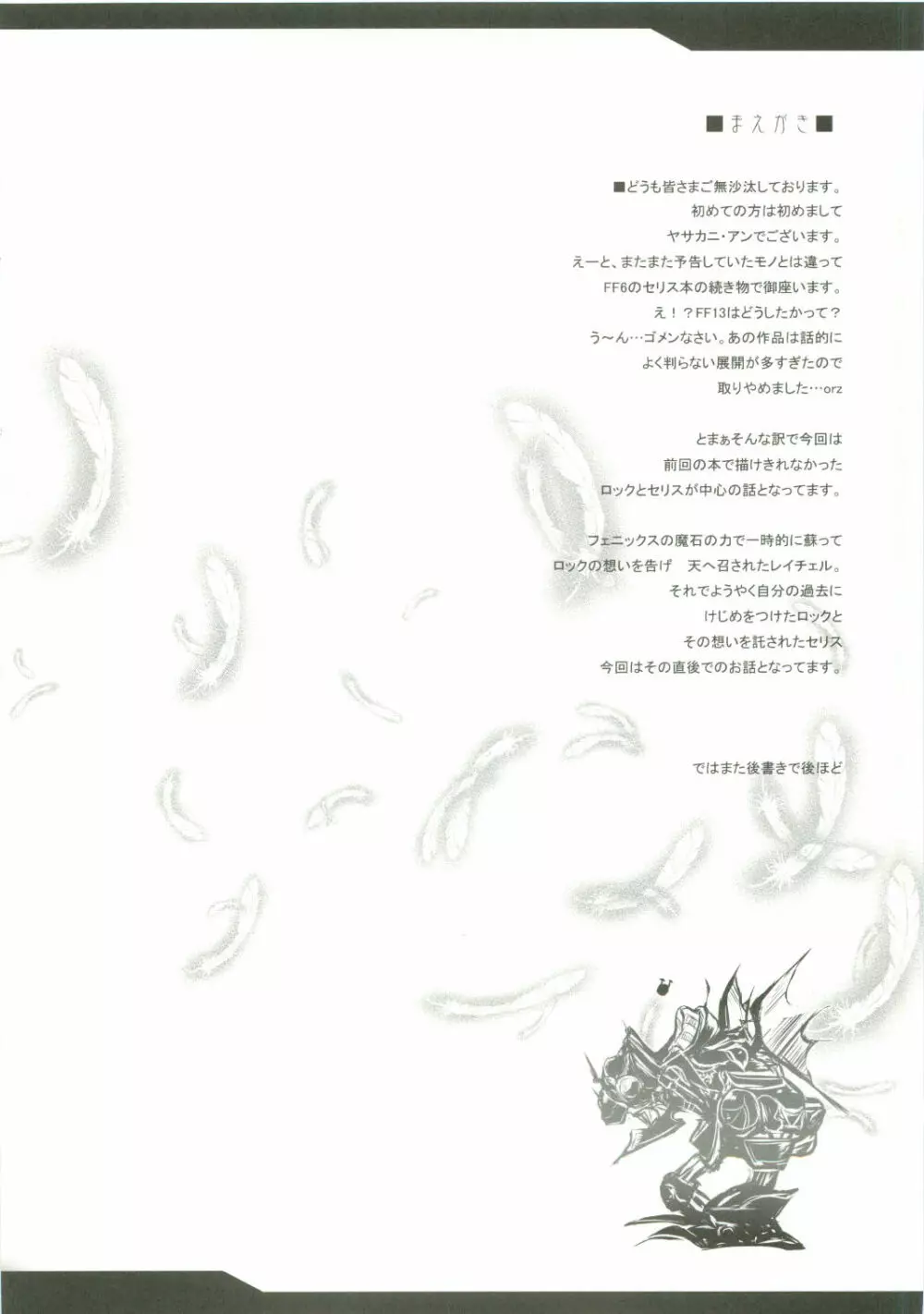 人工魔導少女・弐 - page4