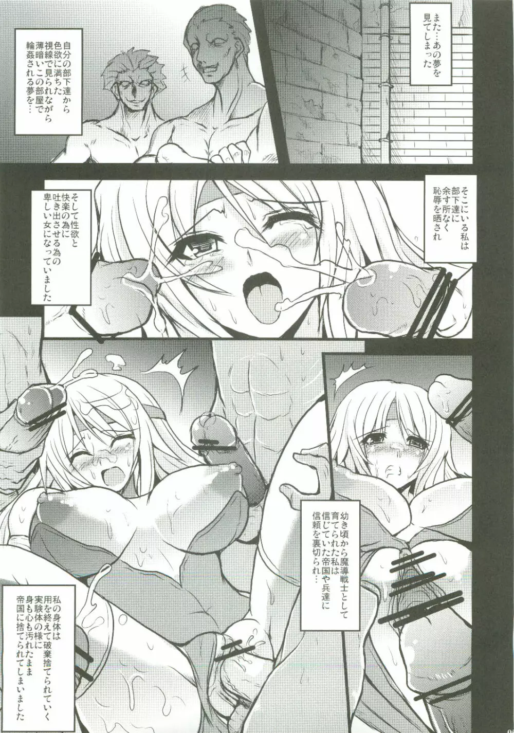 人工魔導少女・弐 - page5