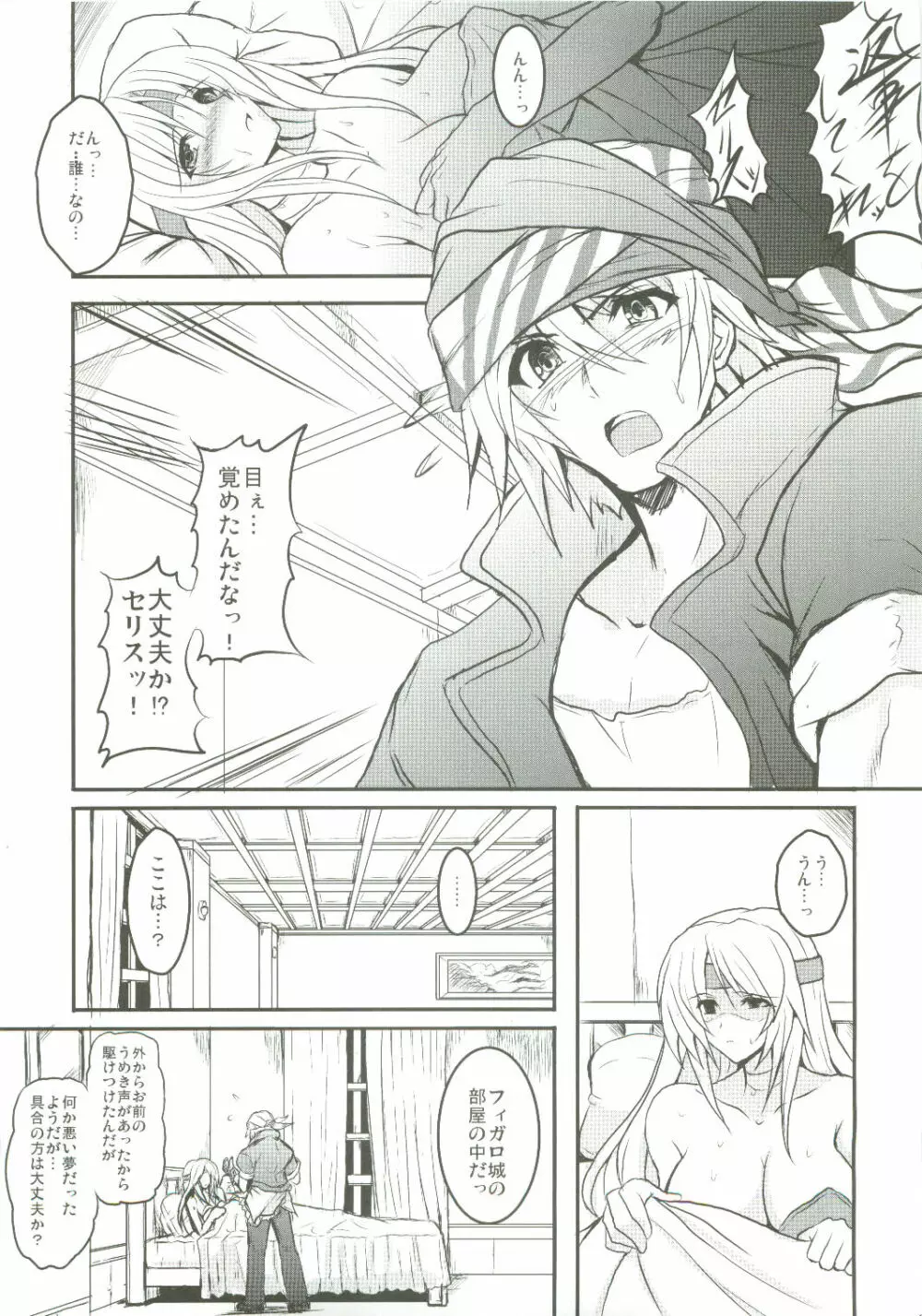 人工魔導少女・弐 - page7