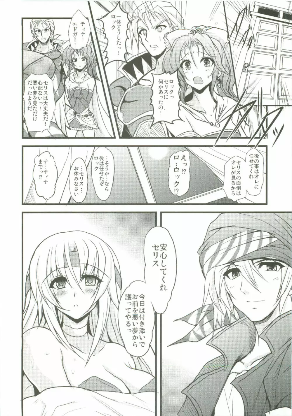 人工魔導少女・弐 - page8