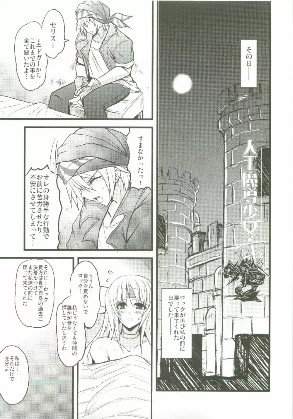 人工魔導少女・弐 - page9