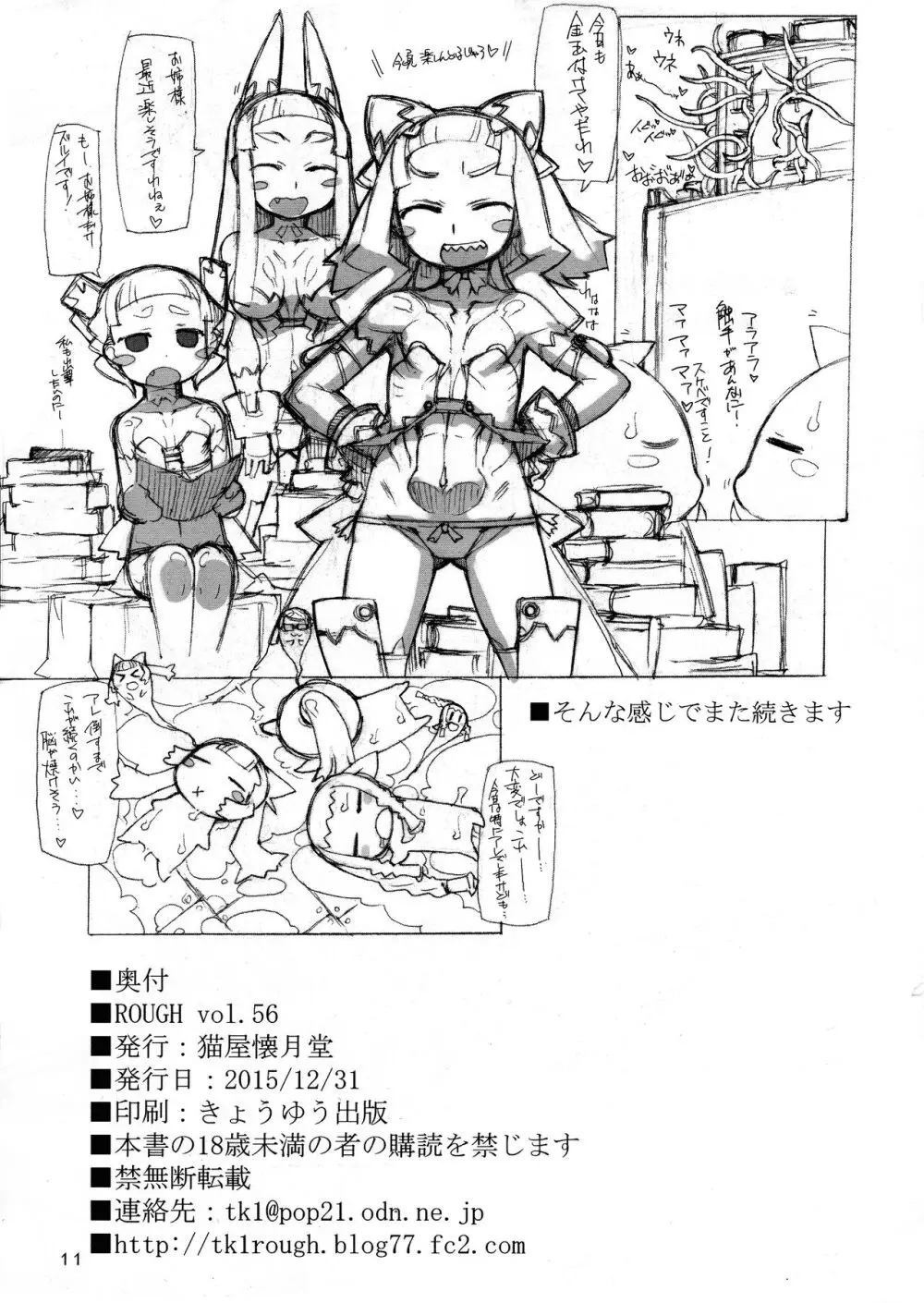 ROUGH vol.56 - page12
