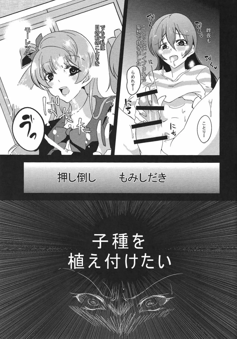 弱みとチンポを握られて - page16