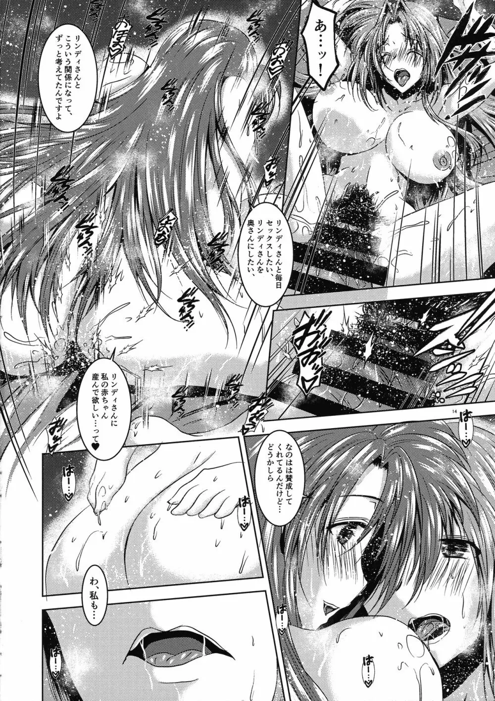 双性人妻温泉情交 - page14
